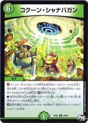 Amazon.co.jp: デュエルマスターズ新3弾/DMRP-03/28/R/コクーン